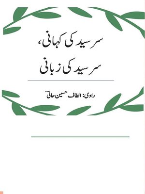 cover image of Sir Syed Ki Khani, Sir Syed Ki Zabani سر سید کی کہانی۔۔ ... زبانی